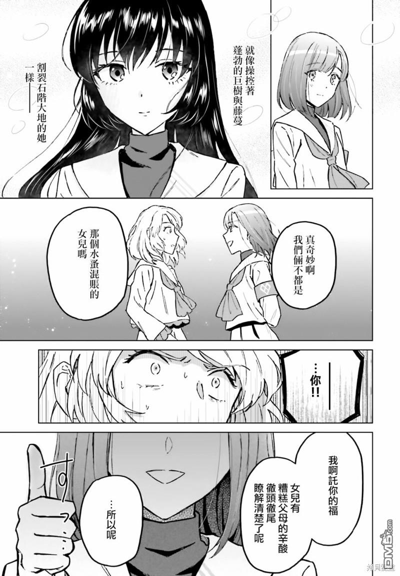 娑婆的「普通」可不简单 第36话 第15页