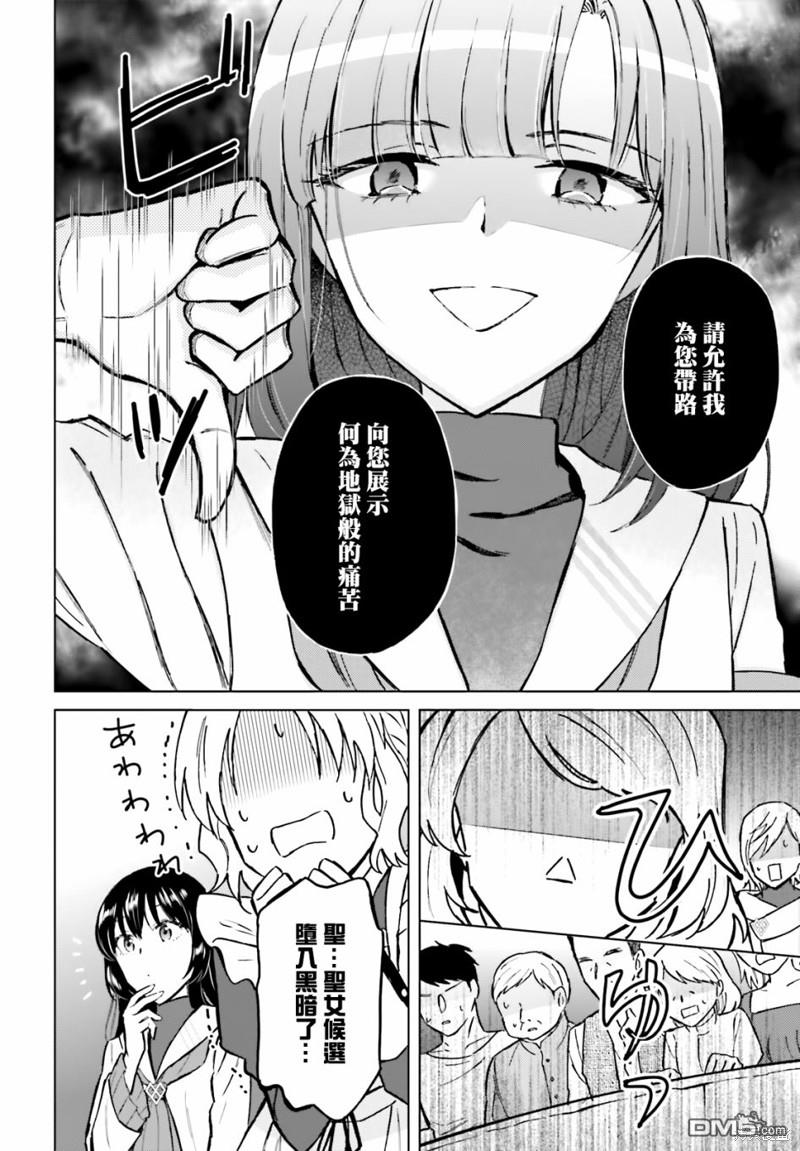 娑婆的「普通」可不简单 第36话 第16页