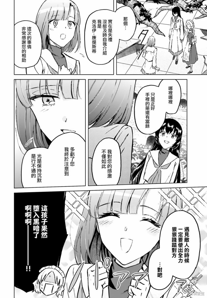 娑婆的「普通」可不简单 第36话 第18页
