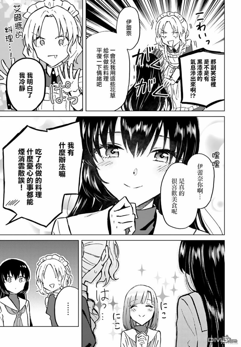 娑婆的「普通」可不简单 第36话 第19页
