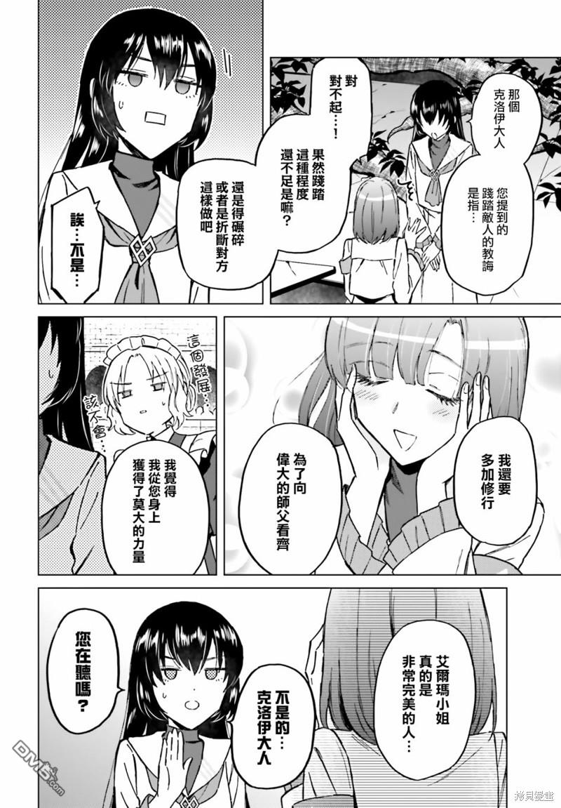 娑婆的「普通」可不简单 第36话 第20页