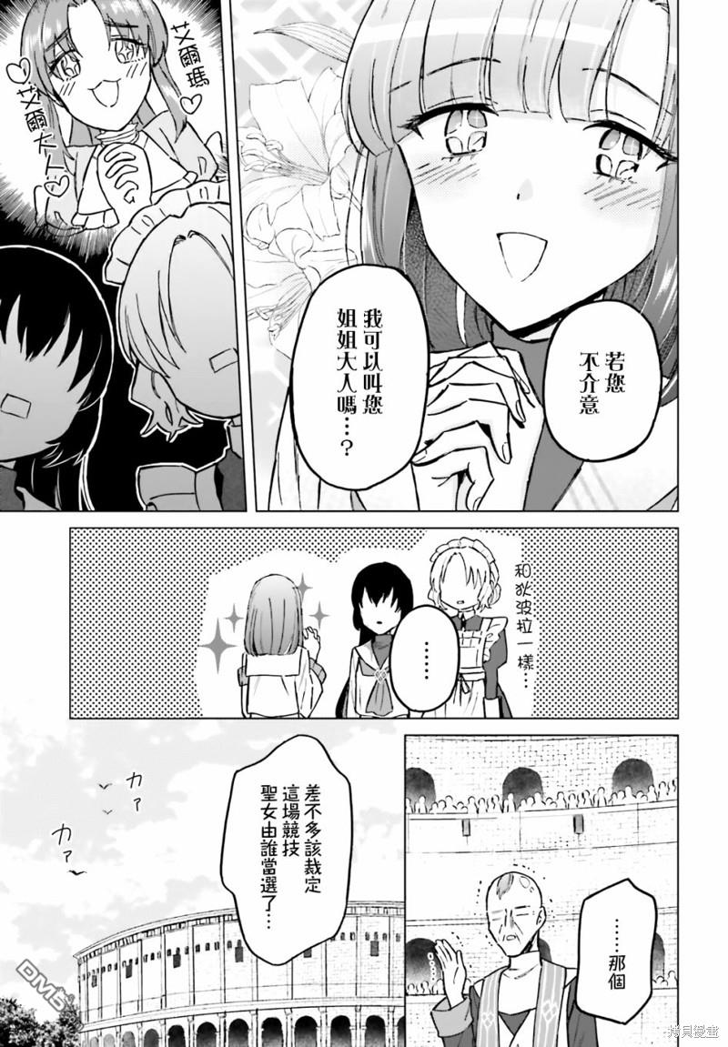 娑婆的「普通」可不简单 第36话 第21页