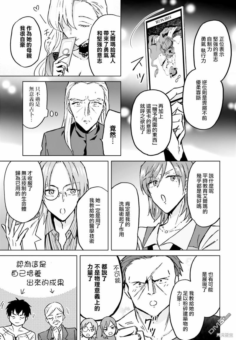 娑婆的「普通」可不简单 第36话 第23页