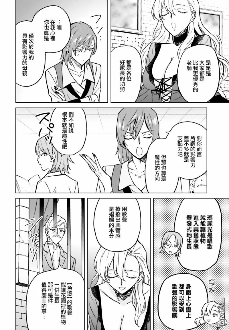 娑婆的「普通」可不简单 第36话 第24页
