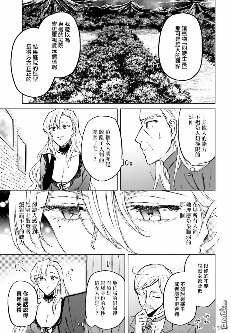 娑婆的「普通」可不简单 第36话 第25页