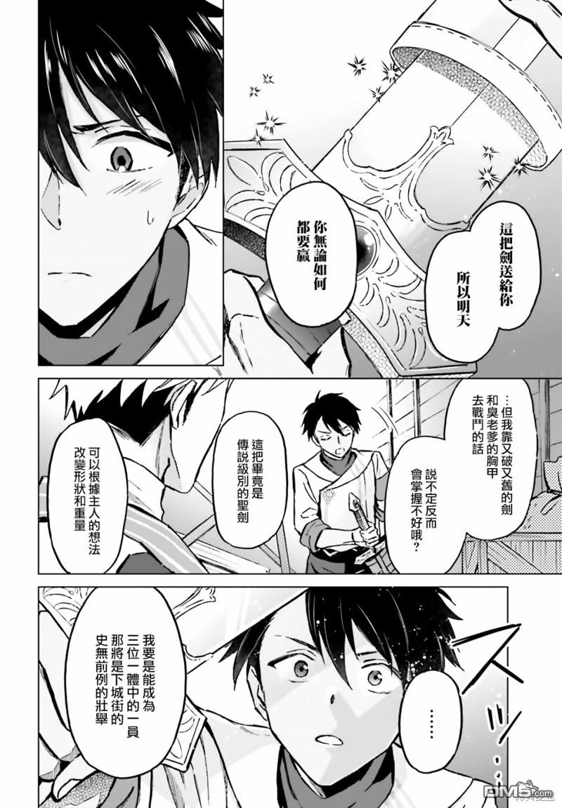 娑婆的「普通」可不简单 第36话 第30页