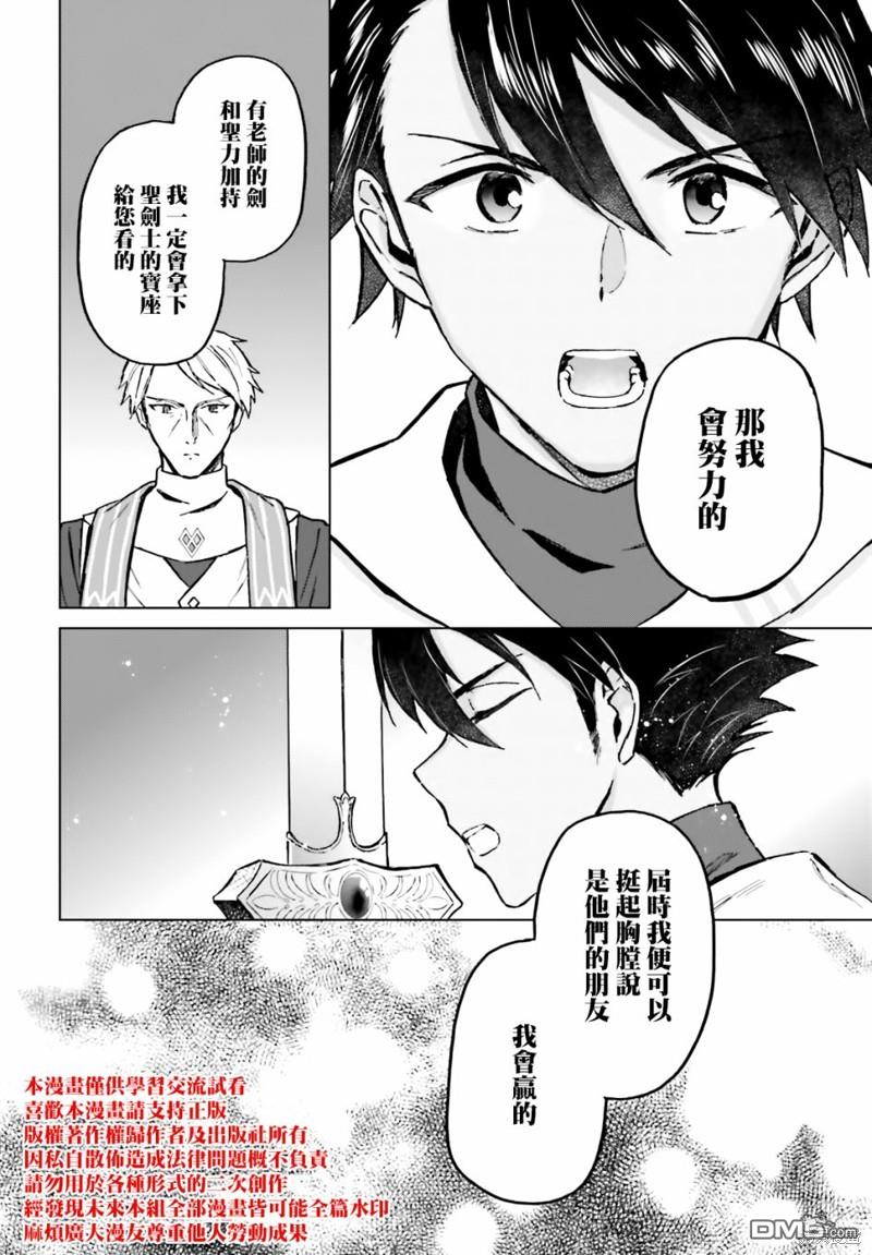 娑婆的「普通」可不简单 第36话 第32页