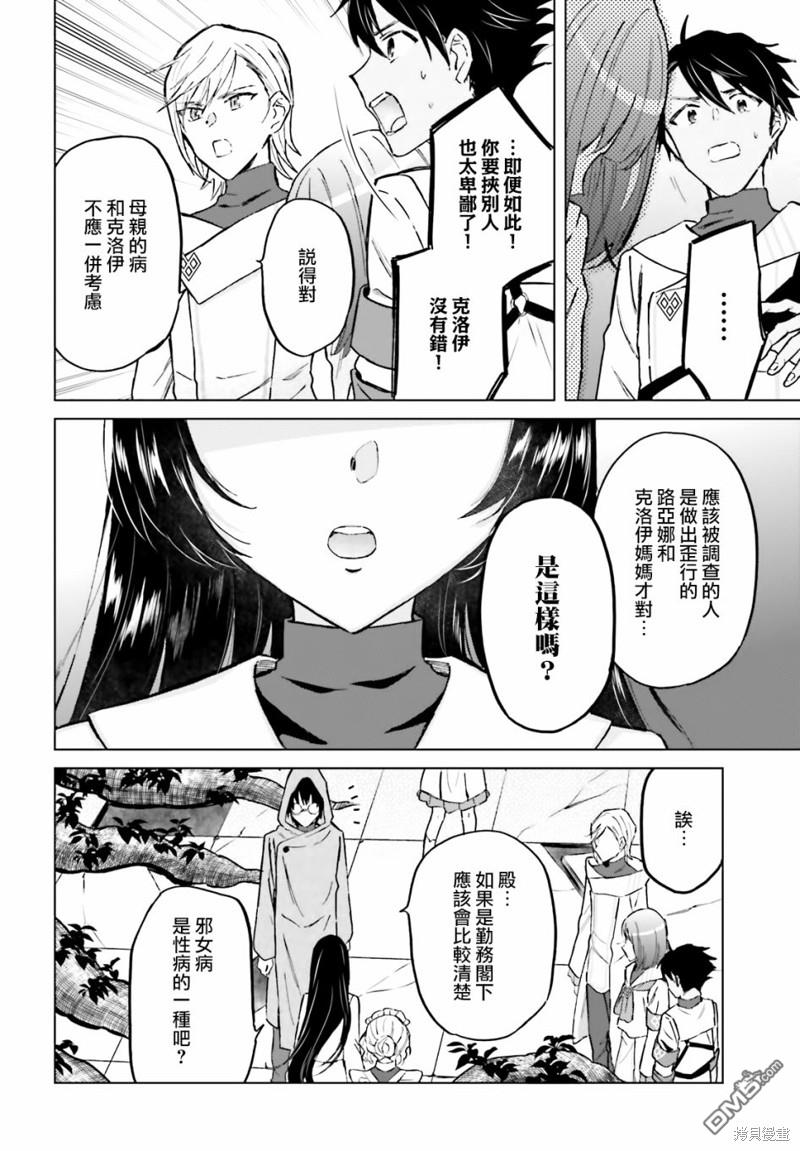 娑婆的「普通」可不简单 第36话 第4页