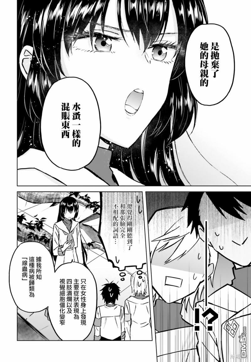 娑婆的「普通」可不简单 第36话 第6页