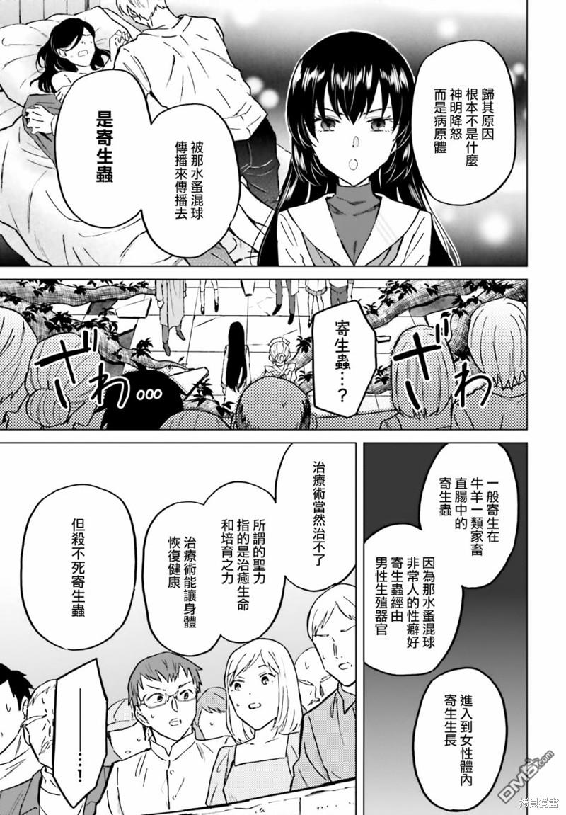 娑婆的「普通」可不简单 第36话 第7页