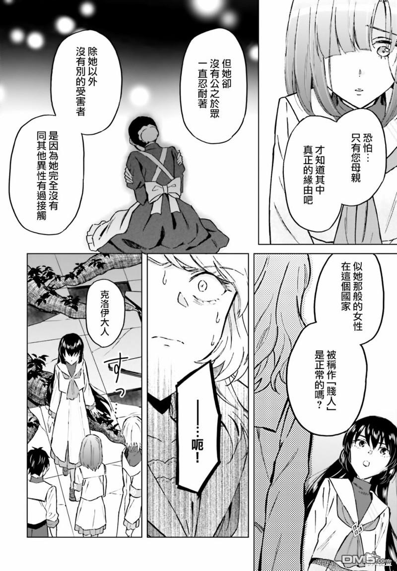娑婆的「普通」可不简单 第36话 第8页