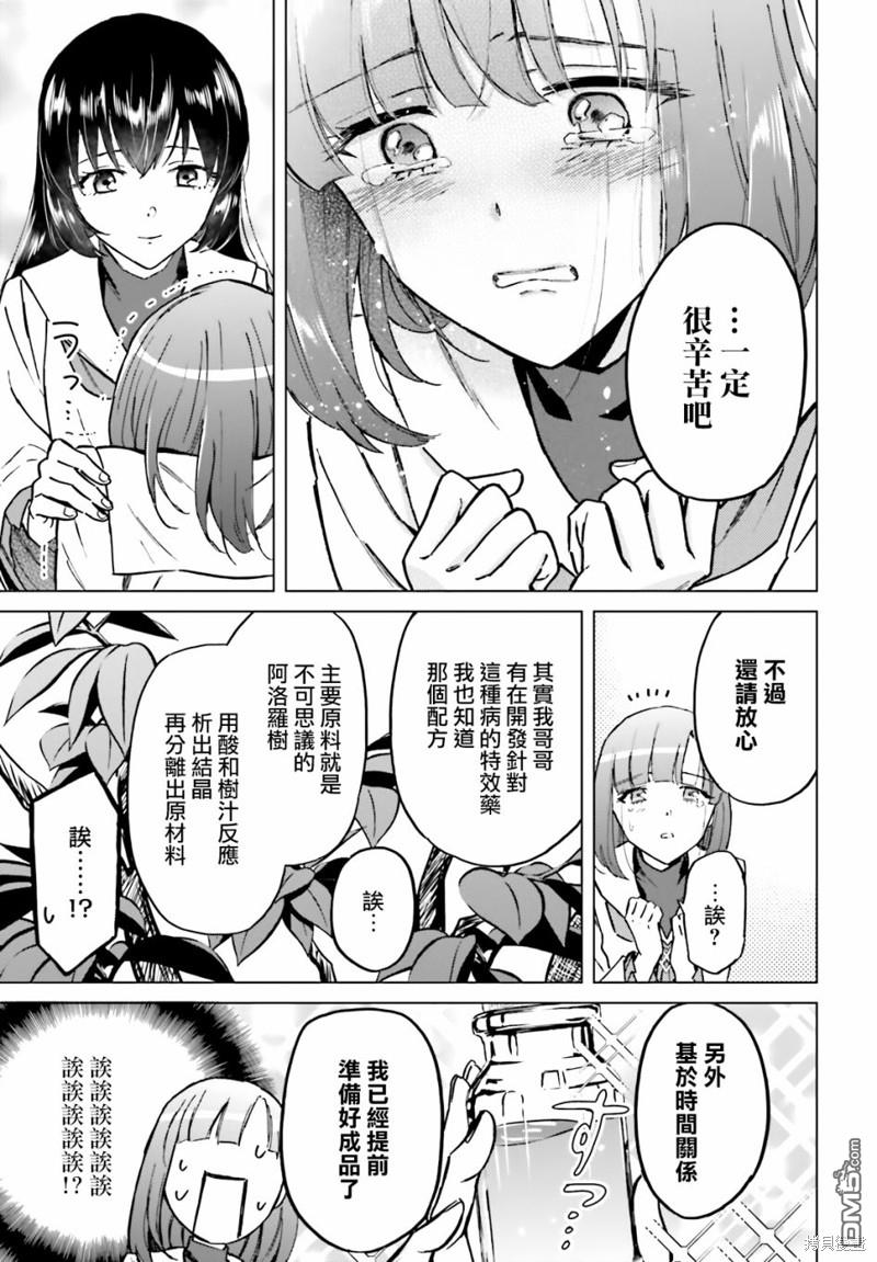 娑婆的「普通」可不简单 第36话 第9页