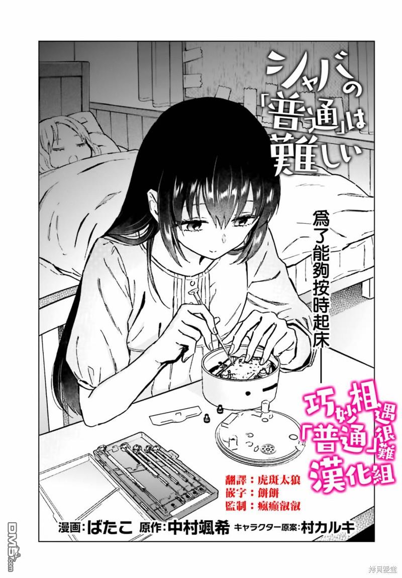 娑婆的「普通」可不简单 第37话 第1页