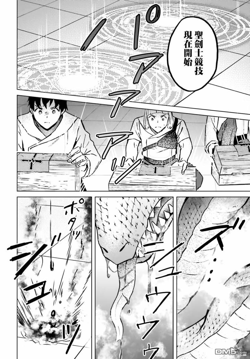 娑婆的「普通」可不简单 第37话 第10页