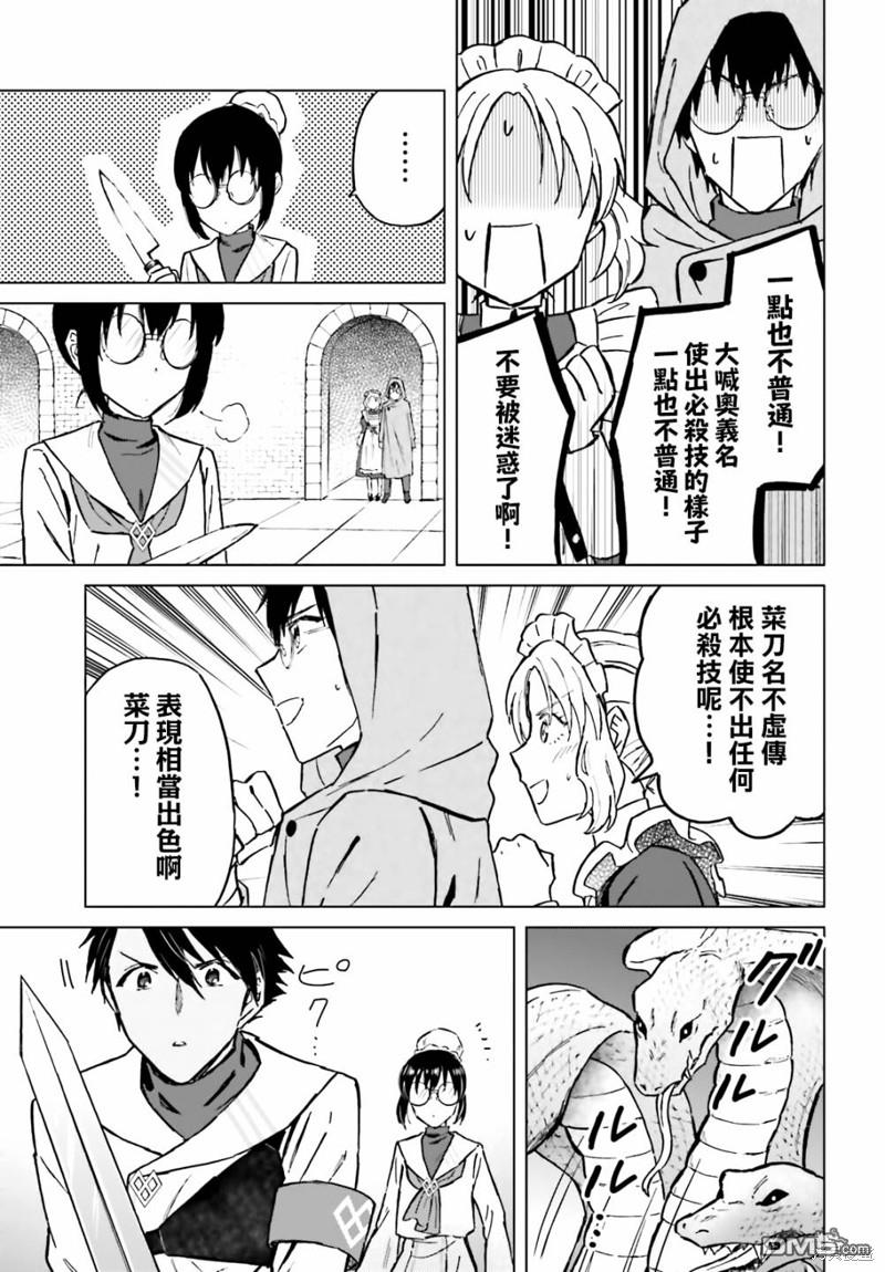 娑婆的「普通」可不简单 第37话 第19页