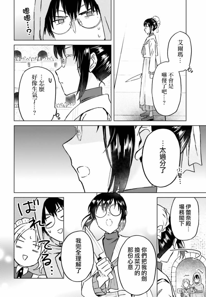 娑婆的「普通」可不简单 第37话 第26页