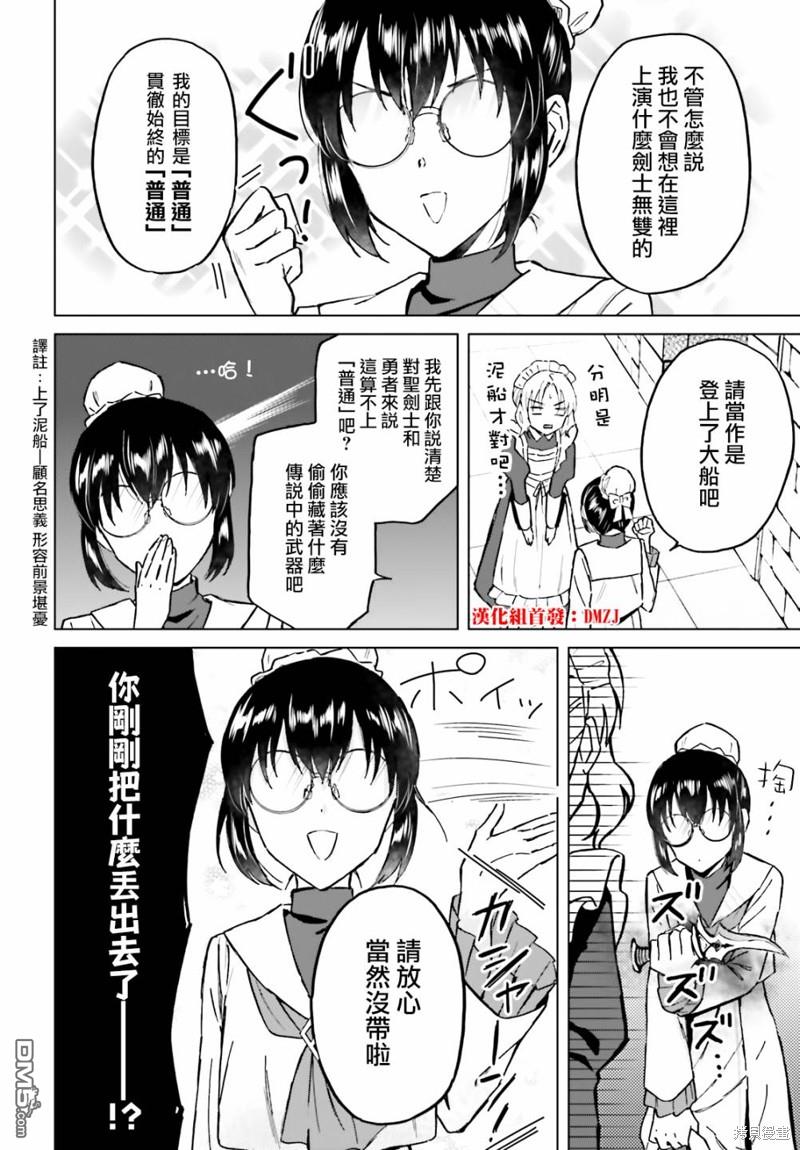 娑婆的「普通」可不简单 第37话 第4页