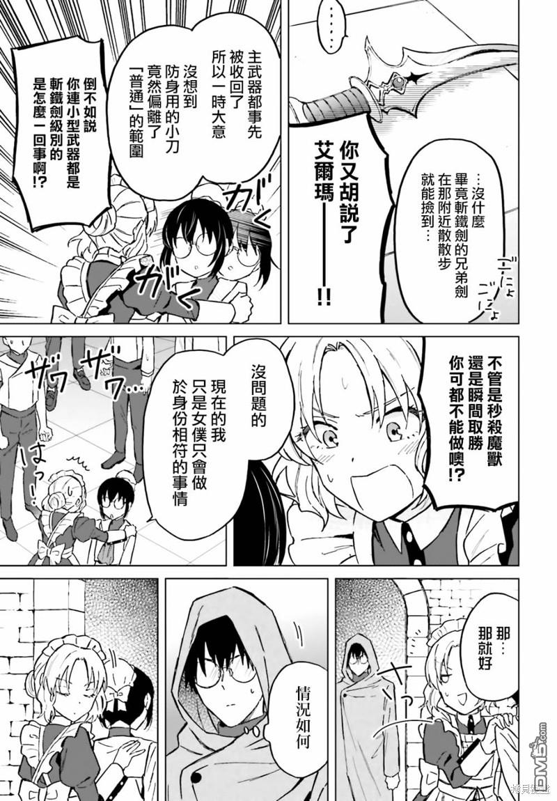 娑婆的「普通」可不简单 第37话 第5页