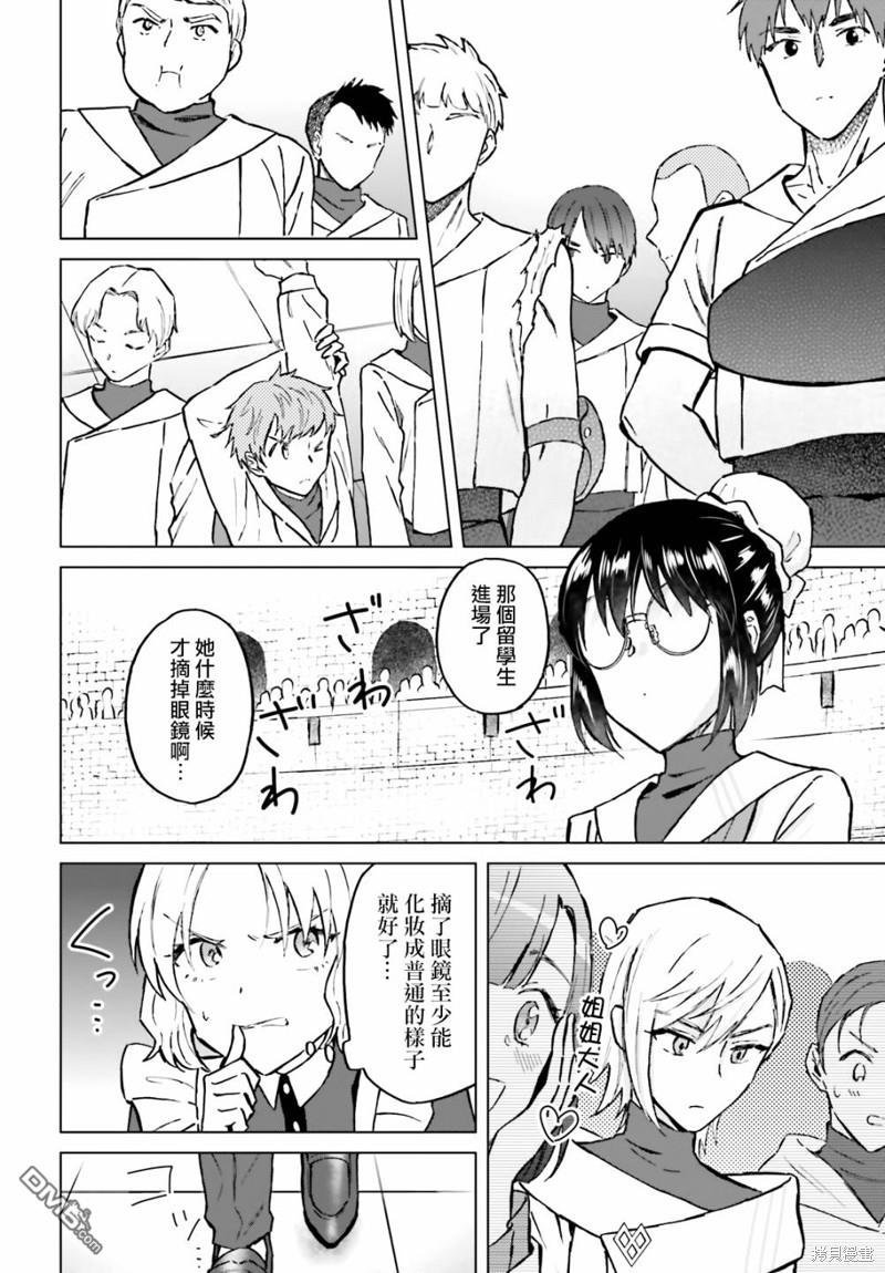 娑婆的「普通」可不简单 第37话 第6页