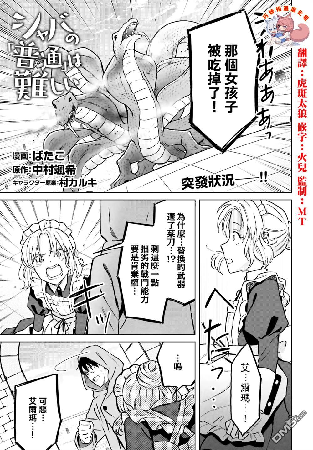 娑婆的「普通」可不简单 第38话 第1页