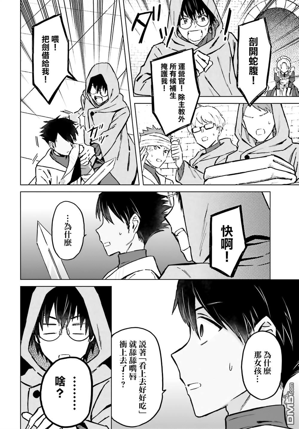 娑婆的「普通」可不简单 第38话 第2页