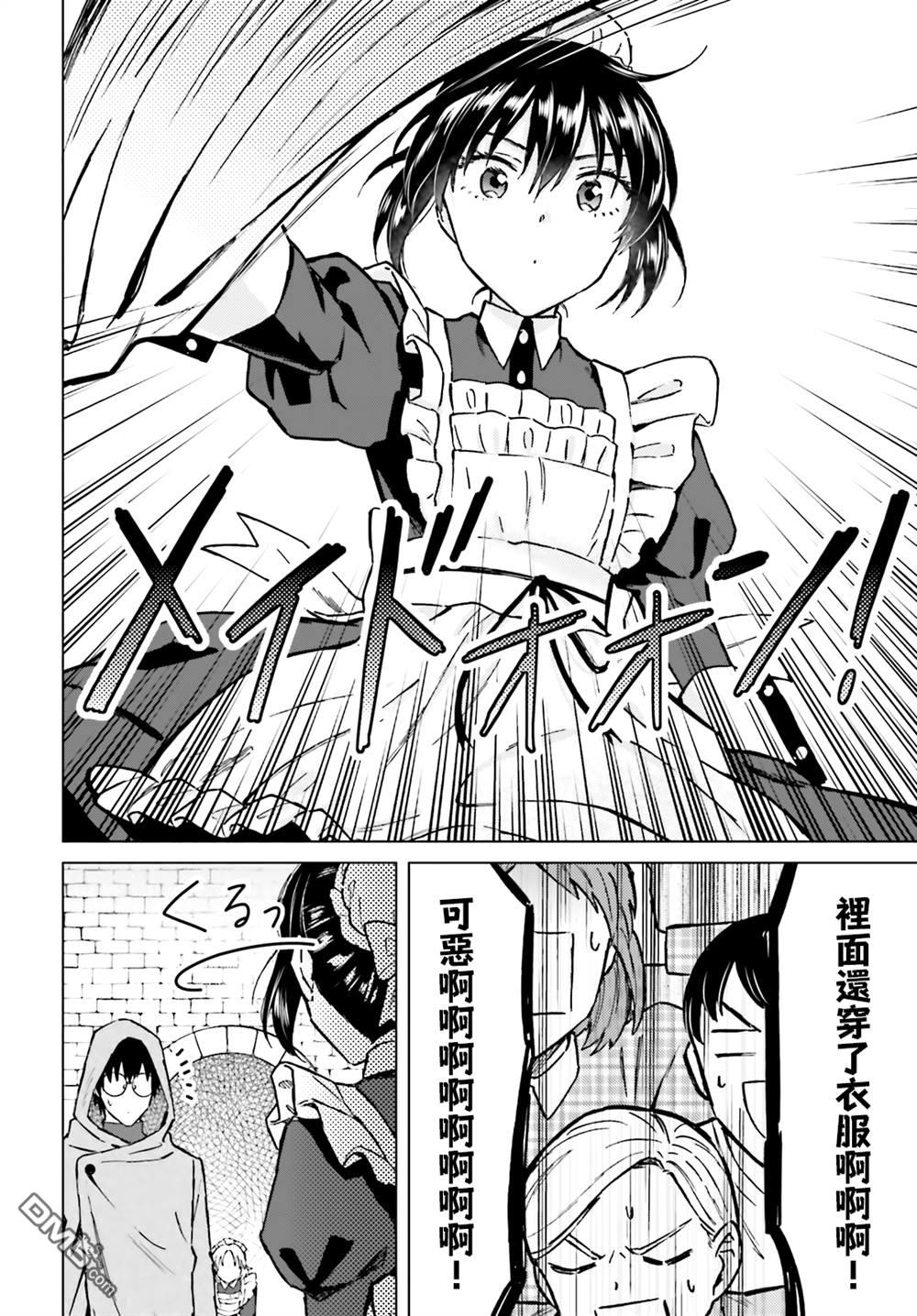 娑婆的「普通」可不简单 第38话 第8页