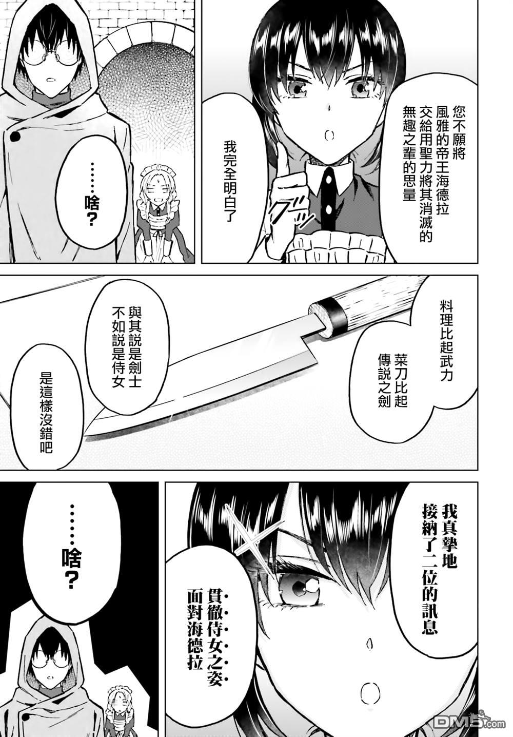 娑婆的「普通」可不简单 第38话 第9页