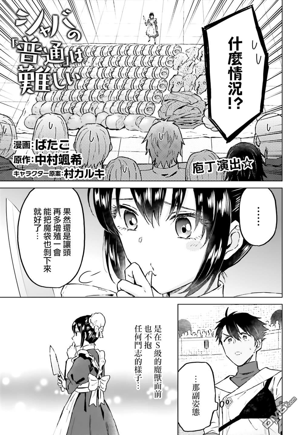 娑婆的「普通」可不简单 第39话 第1页