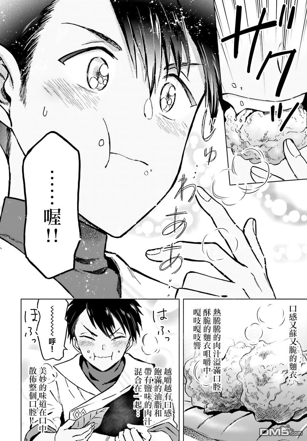 娑婆的「普通」可不简单 第39话 第12页
