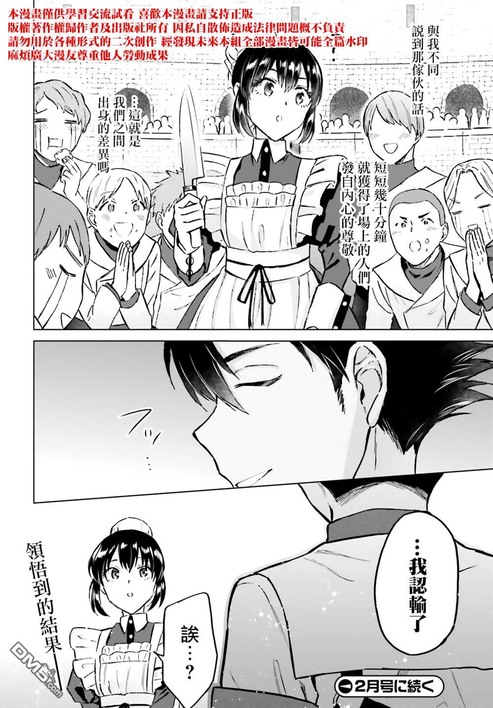 娑婆的「普通」可不简单 第39话 第18页