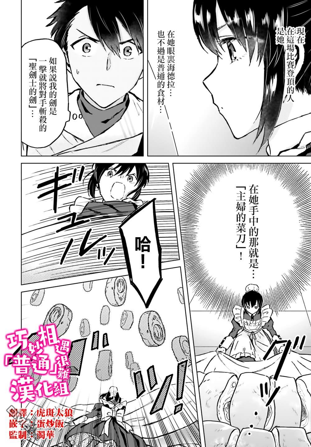 娑婆的「普通」可不简单 第39话 第2页