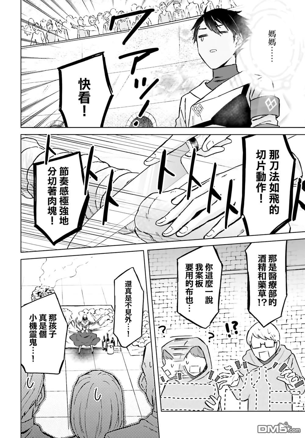 娑婆的「普通」可不简单 第39话 第6页