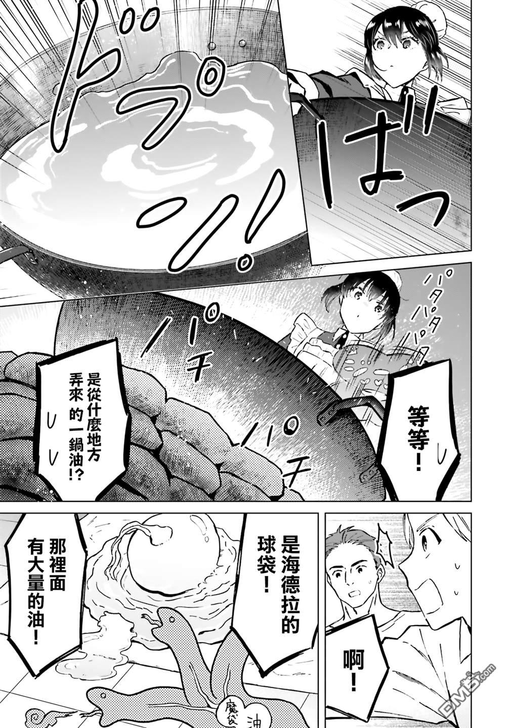 娑婆的「普通」可不简单 第39话 第7页