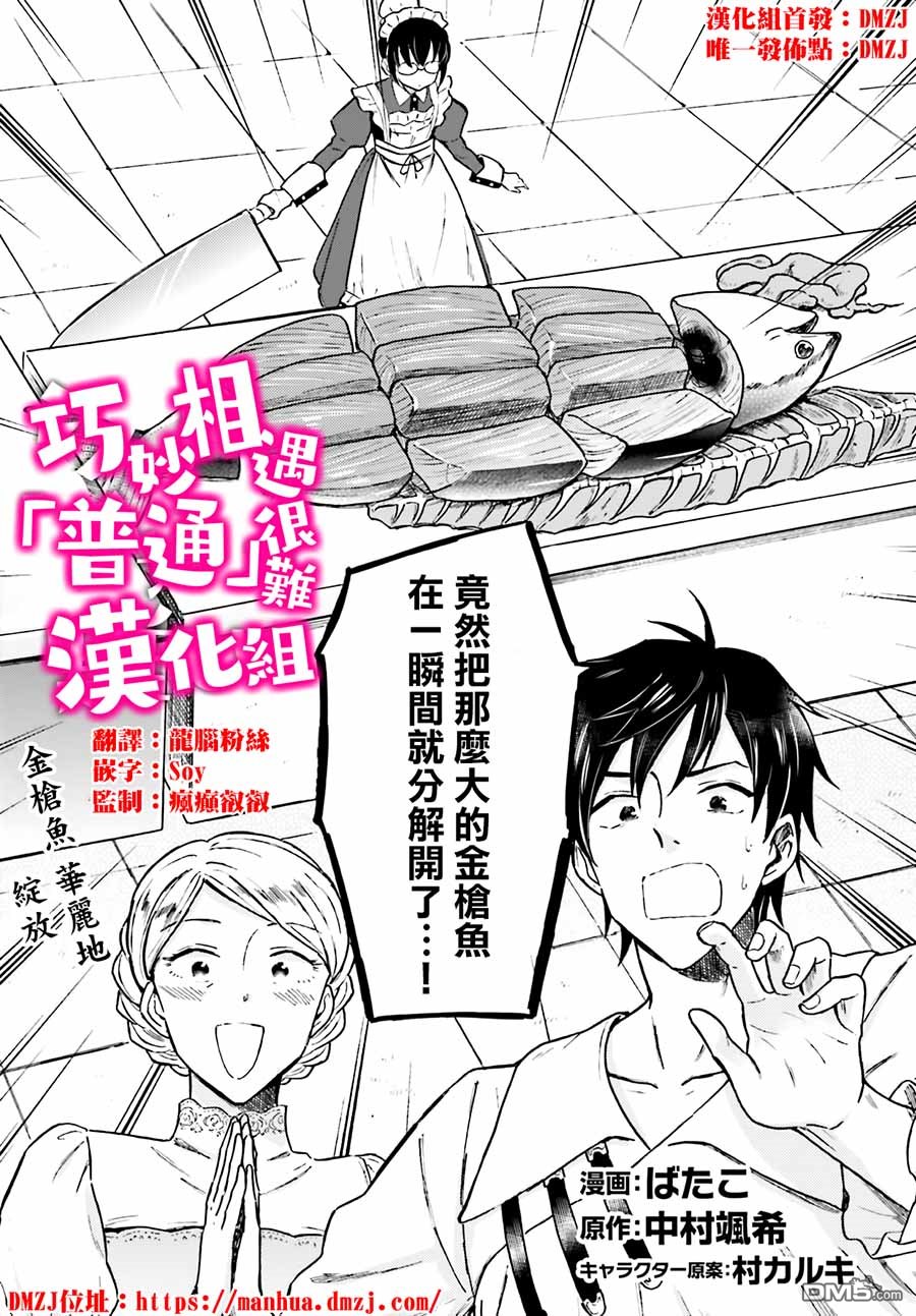 娑婆的「普通」可不简单 第3话 第1页
