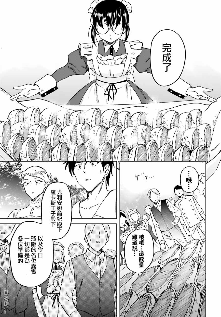 娑婆的「普通」可不简单 第3话 第11页