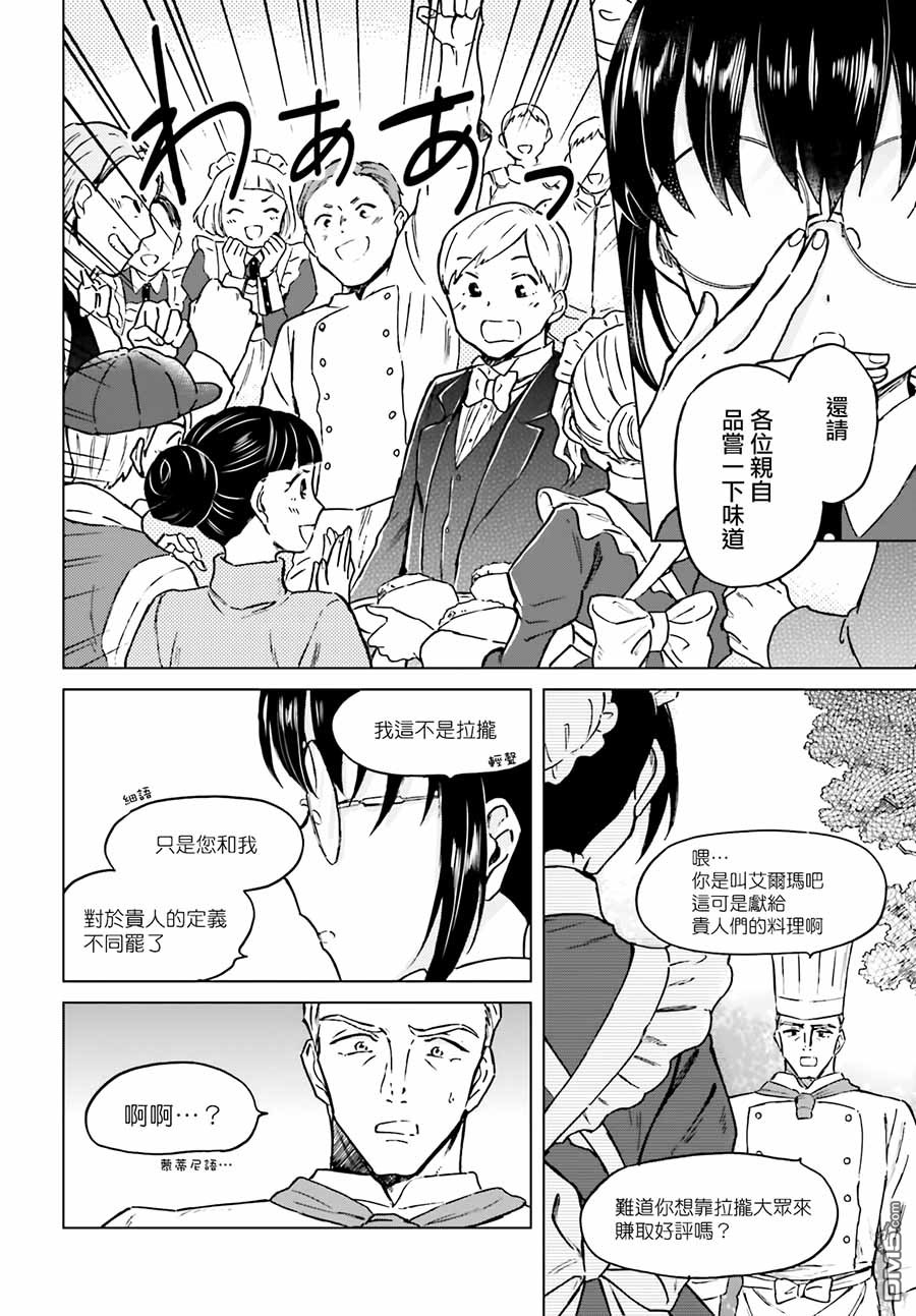 娑婆的「普通」可不简单 第3话 第12页