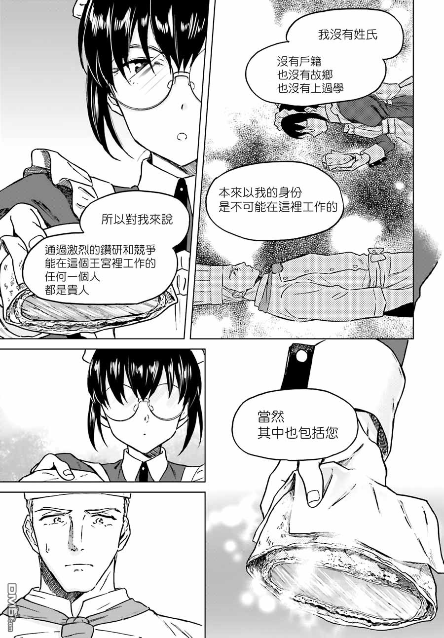 娑婆的「普通」可不简单 第3话 第13页