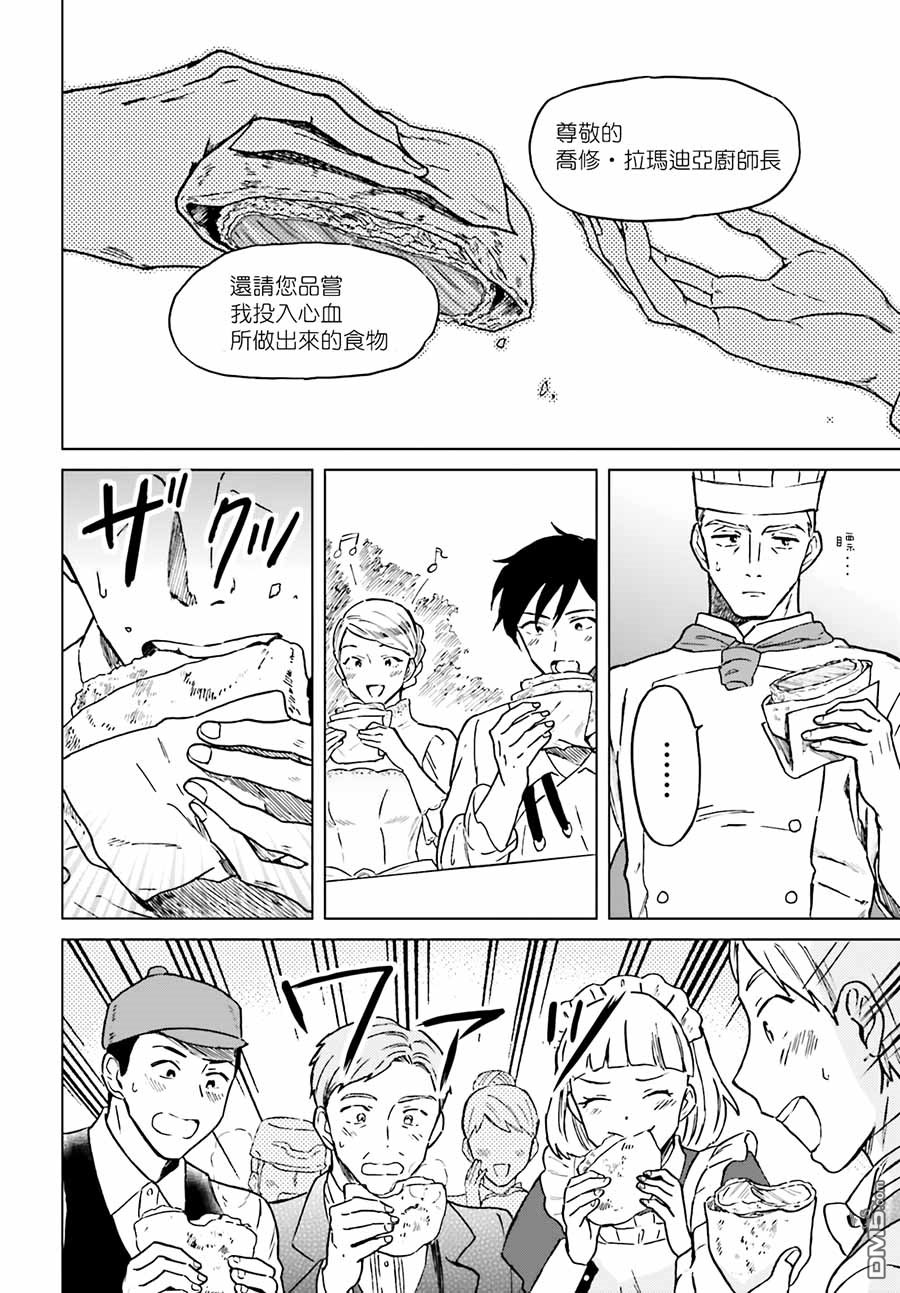 娑婆的「普通」可不简单 第3话 第14页