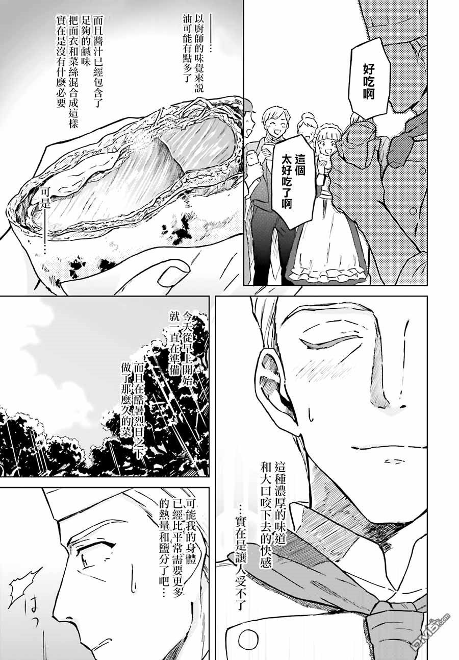 娑婆的「普通」可不简单 第3话 第15页