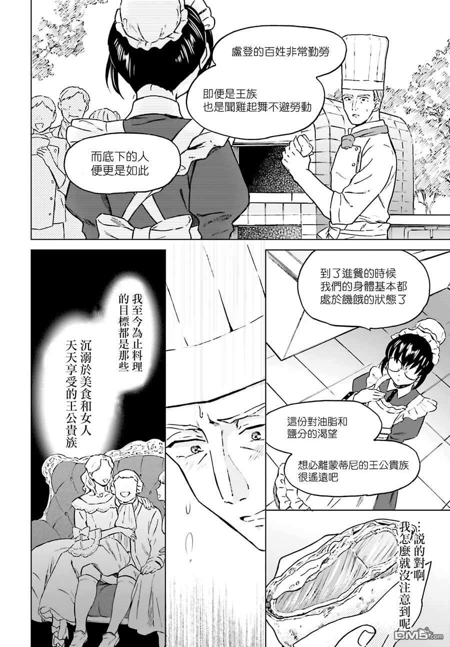 娑婆的「普通」可不简单 第3话 第16页