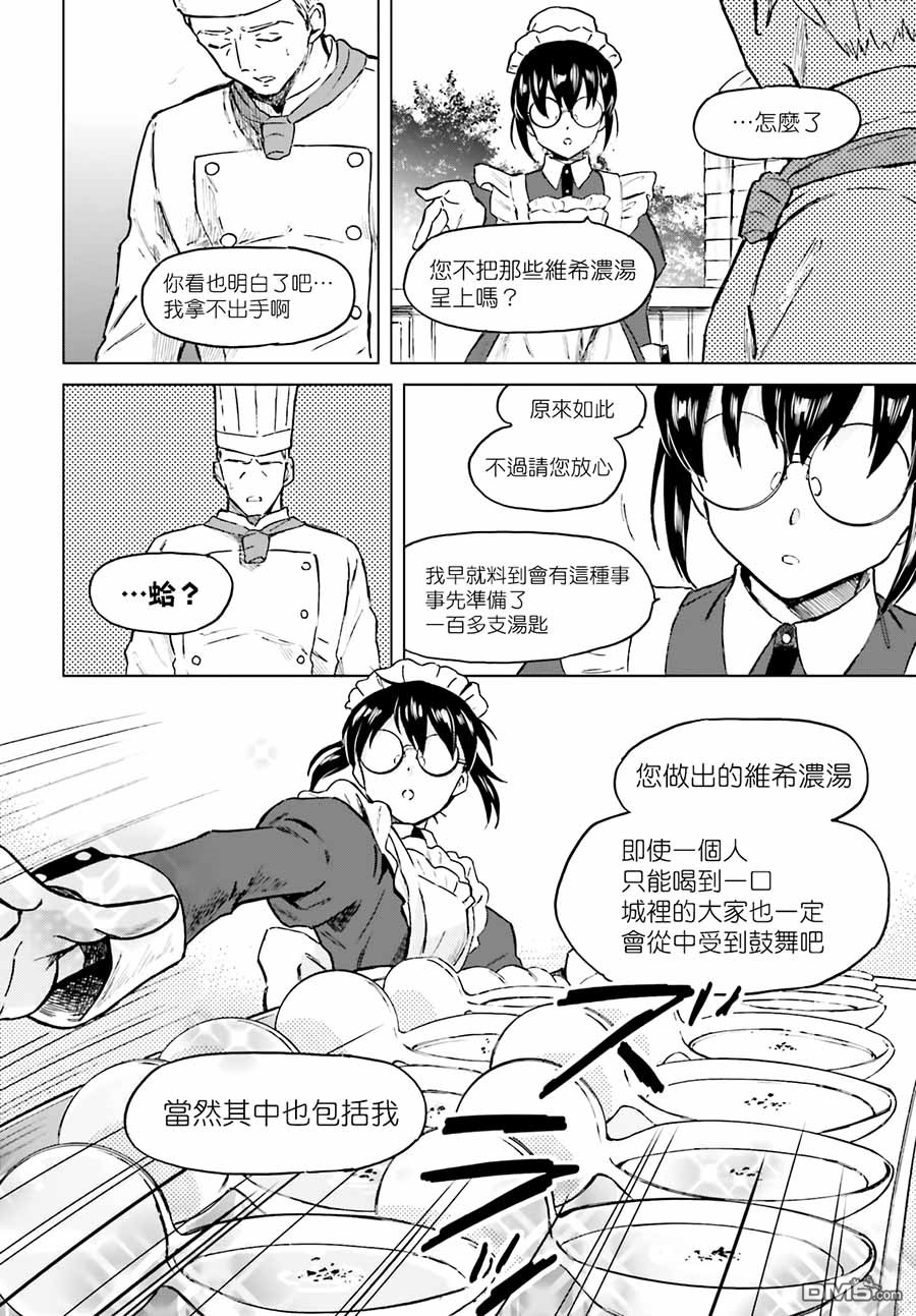 娑婆的「普通」可不简单 第3话 第18页