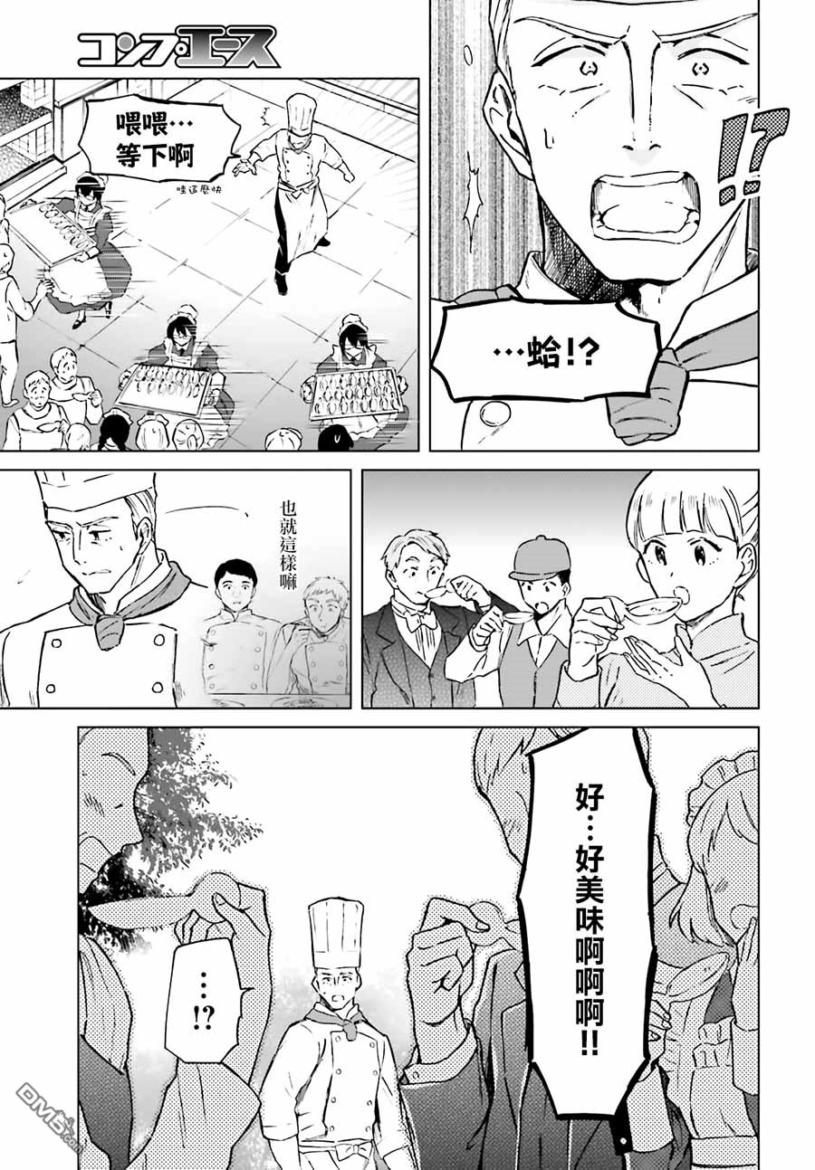 娑婆的「普通」可不简单 第3话 第19页