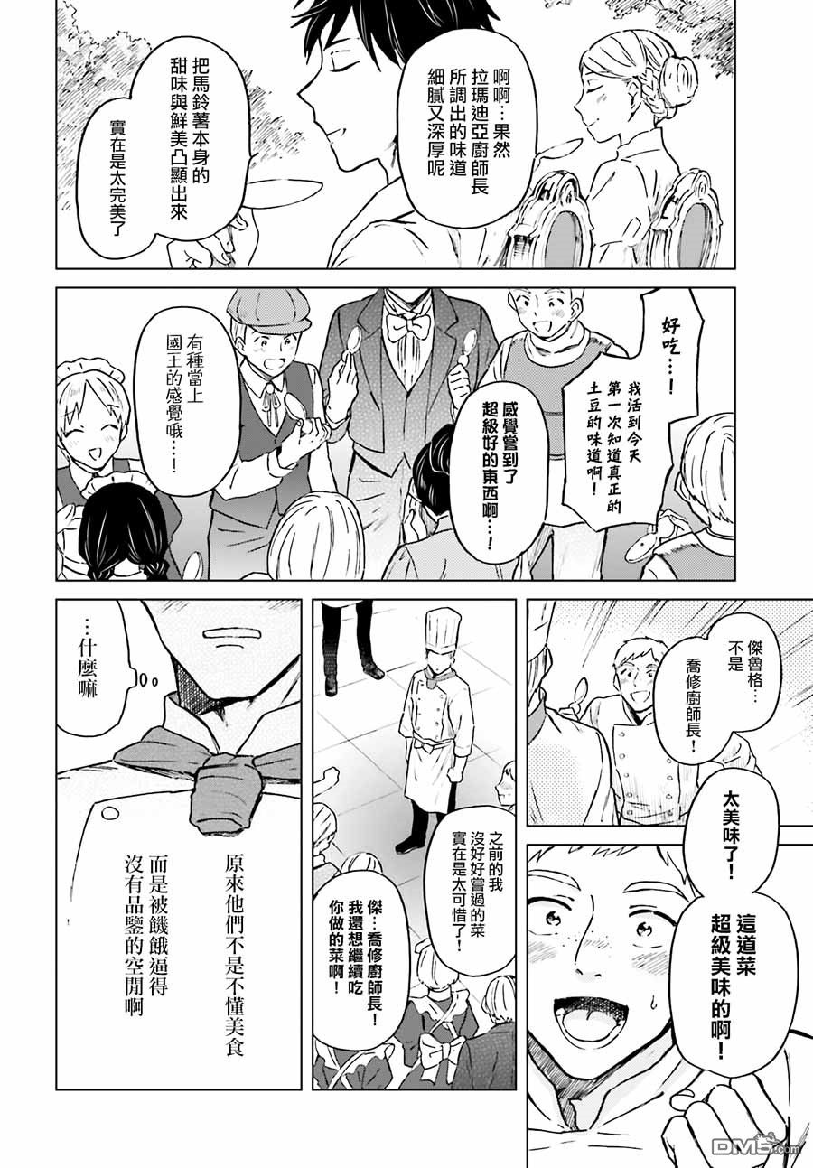 娑婆的「普通」可不简单 第3话 第20页