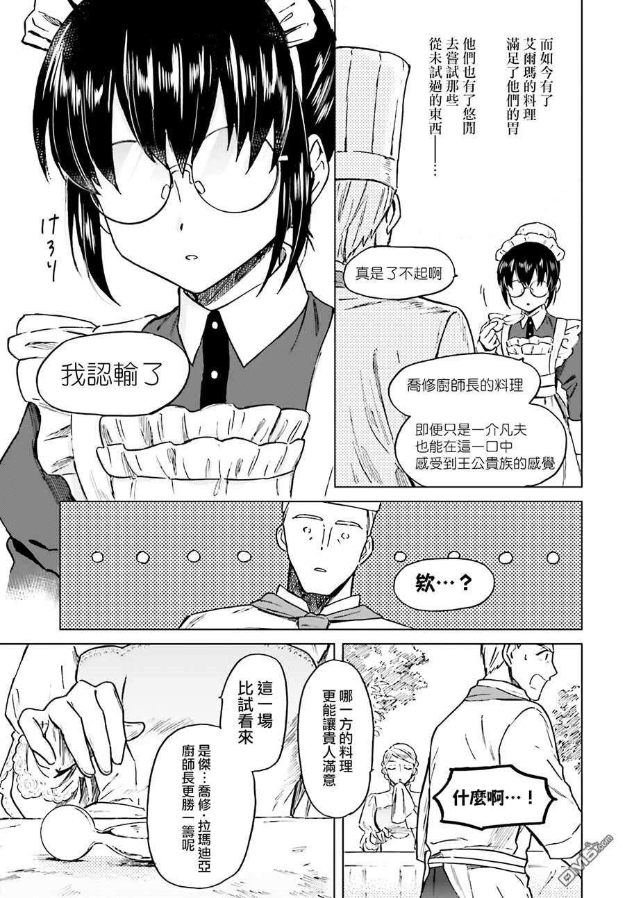 娑婆的「普通」可不简单 第3话 第21页
