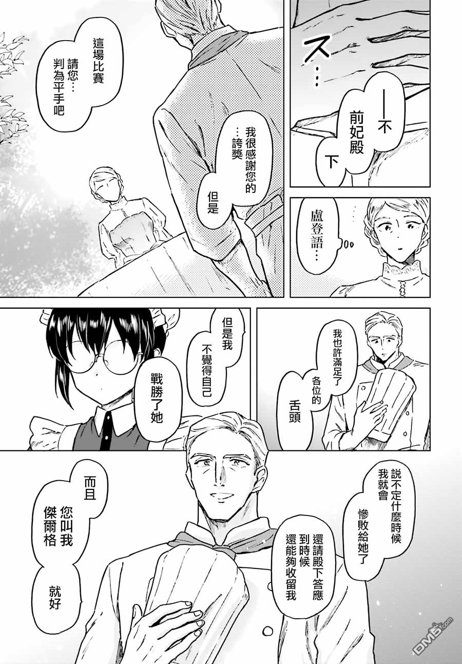 娑婆的「普通」可不简单 第3话 第23页