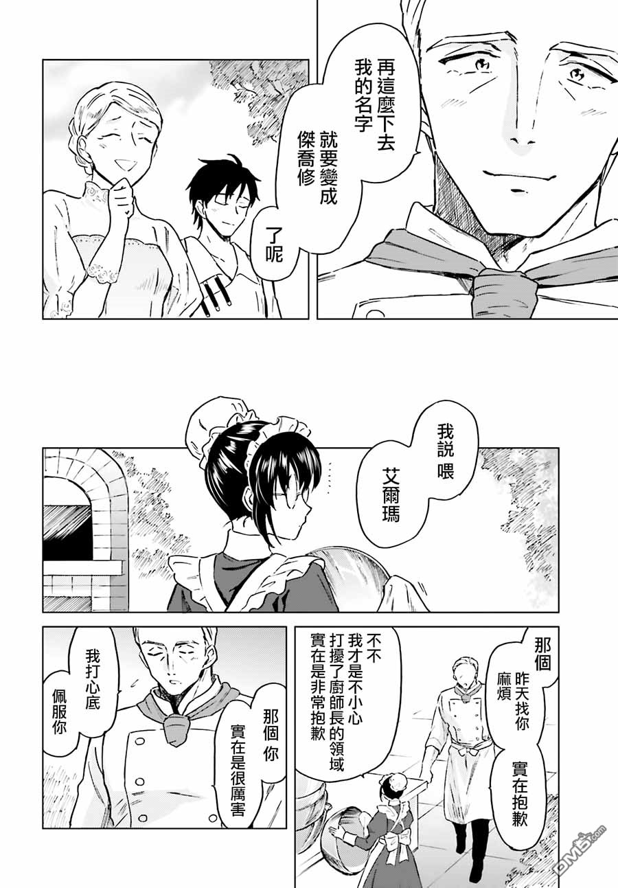 娑婆的「普通」可不简单 第3话 第24页