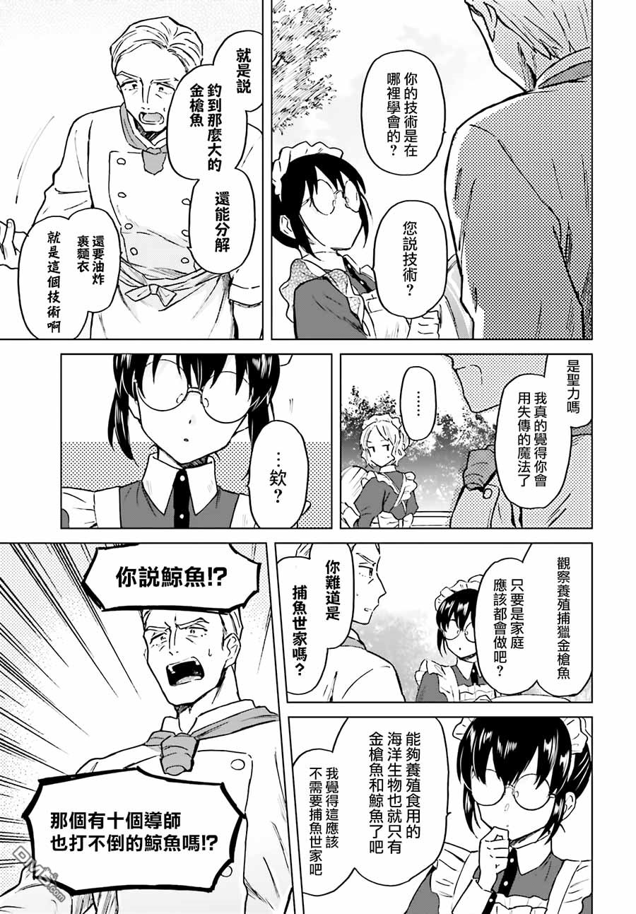 娑婆的「普通」可不简单 第3话 第25页