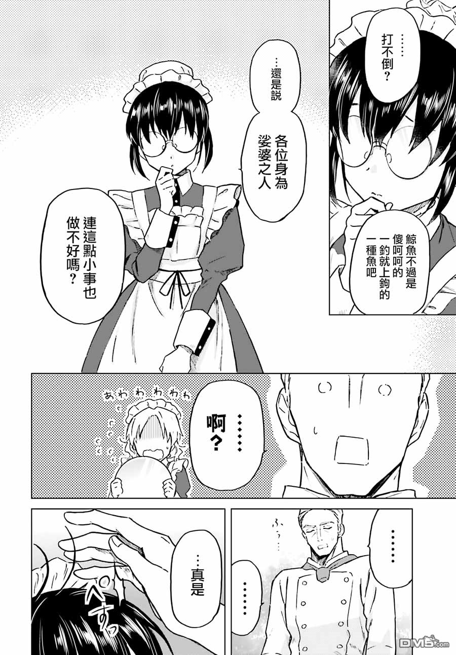娑婆的「普通」可不简单 第3话 第26页