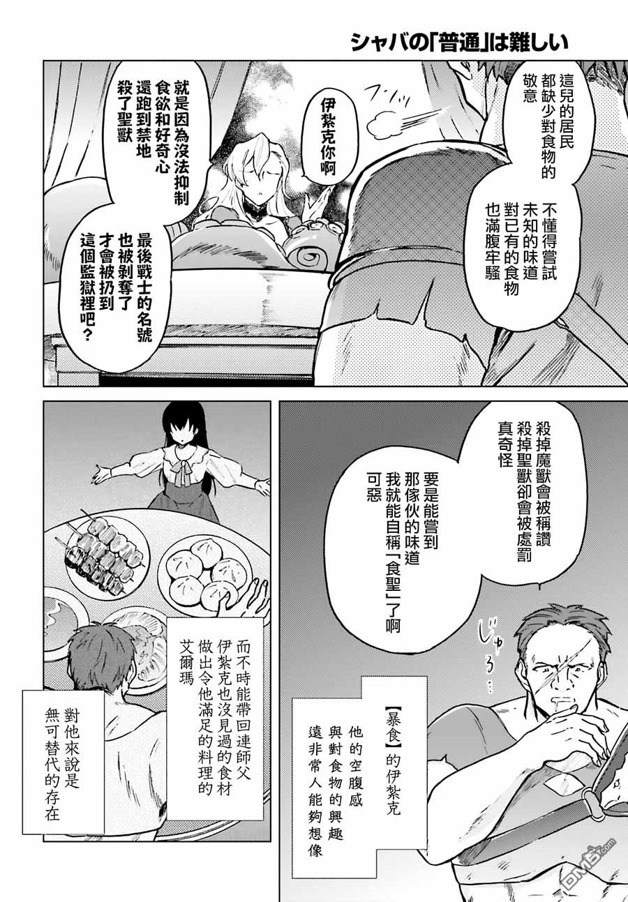 娑婆的「普通」可不简单 第3话 第30页