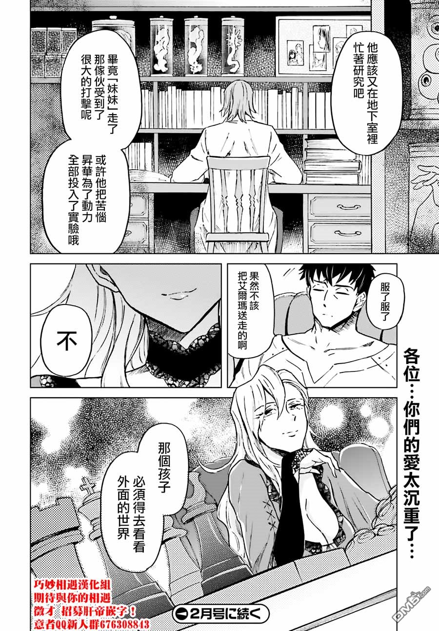 娑婆的「普通」可不简单 第3话 第32页